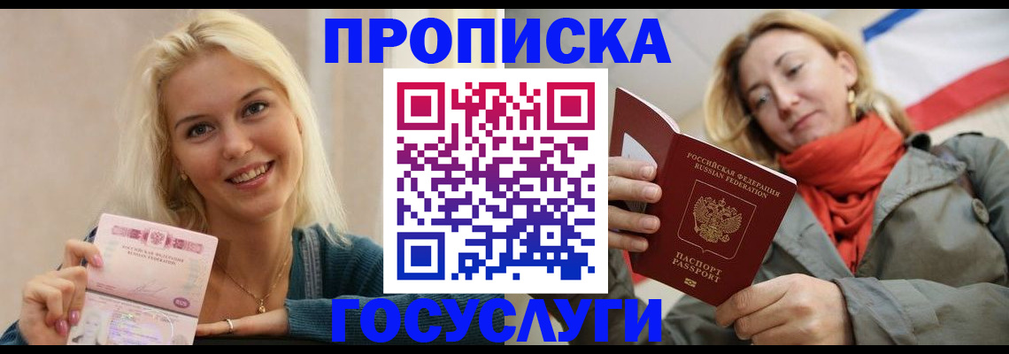 прописка гарантия в Ливны