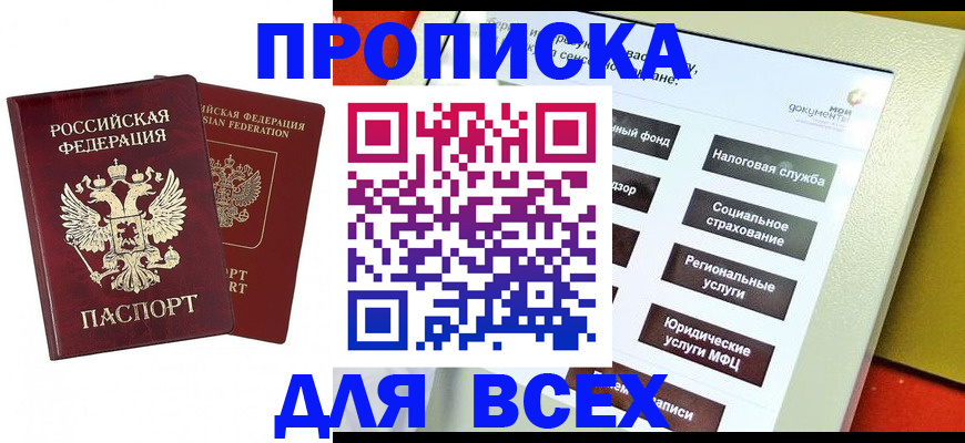 прописка 2025 в Ливны