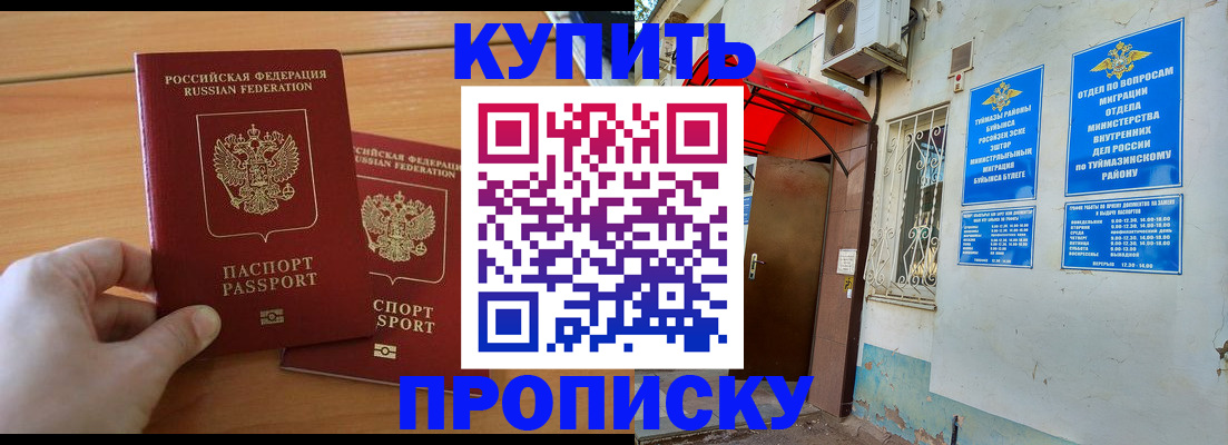 прописка штамп в Ливны