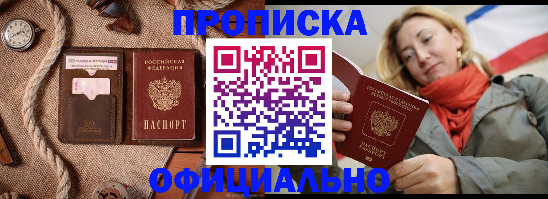 прописка штамп в Ливны